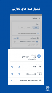 اسکرین شات برنامه همراه بانک تجارت 10