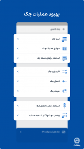 اسکرین شات برنامه همراه بانک تجارت 8