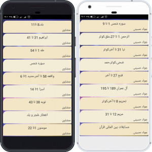 اسکرین شات برنامه تلاوت مجلسی قرآن کریم 4