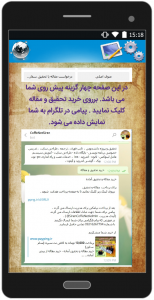 اسکرین شات برنامه آموزشهای پیشرفته تلگرام و موبوگرام 5