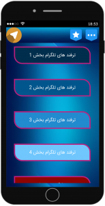 اسکرین شات برنامه ترفند تِل| ترفند های تلگرام 3