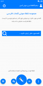 اسکرین شات برنامه تسدا - تلفظ صوتی کلمات فارسی 1