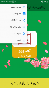 اسکرین شات برنامه ریکاوری حرفه ای تصاویر 6