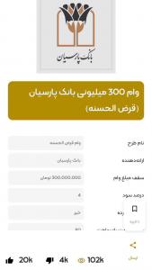 اسکرین شات 2 برنامه وام یاب پارس| پلتفرم پارس