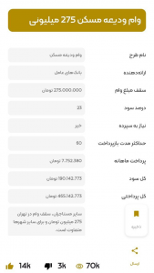 اسکرین شات 1 برنامه وام یاب پارس| پلتفرم پارس