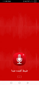 اسکرین شات برنامه ضبط صدا (باکیفیت) 2