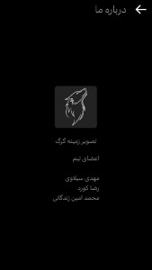 اسکرین شات 3 برنامه ‏‏تصویر زمینه گرگ