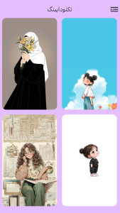 اسکرین شات 2 برنامه ‏‏تصویر زمینه دخترانه