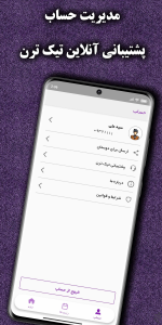 اسکرین شات 5 برنامه تیک ترن (نوبت دهی آنلاین)