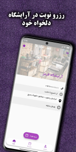 اسکرین شات 2 برنامه تیک ترن (نوبت دهی آنلاین)