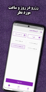اسکرین شات 3 برنامه تیک ترن (نوبت دهی آنلاین)