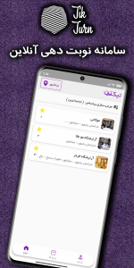 اسکرین شات 1 برنامه تیک ترن (نوبت دهی آنلاین)