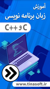 اسکرین شات برنامه آموزش زبان برنامه نویسی ++C و C 1