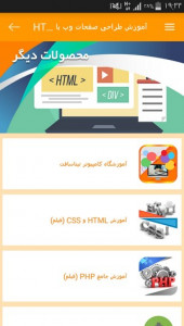 اسکرین شات برنامه آموزش طراحی صفحات وب با HTML 8