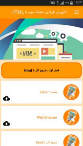 اسکرین شات برنامه آموزش طراحی صفحات وب با HTML 9