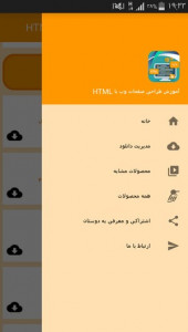 اسکرین شات برنامه آموزش طراحی صفحات وب با HTML 2