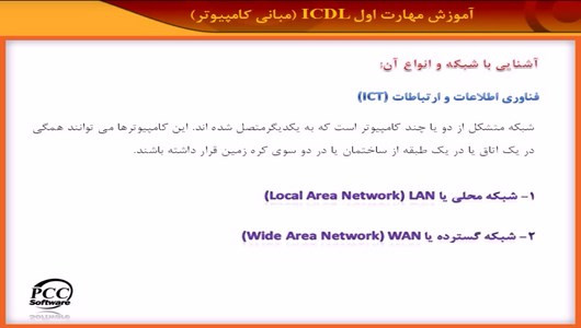 اسکرین شات 7 برنامه آموزش مبانی کامپیوتر و اینترنت
