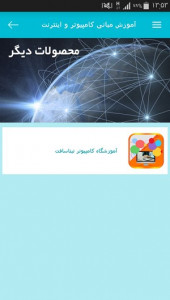 اسکرین شات 10 برنامه آموزش مبانی کامپیوتر و اینترنت