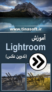 اسکرین شات برنامه آموزش Lightroom (تدوین عکس) 1