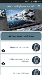 اسکرین شات برنامه آموزش Lightroom (تدوین عکس) 7