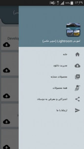 اسکرین شات برنامه آموزش Lightroom (تدوین عکس) 10