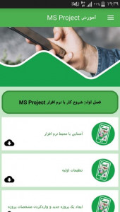اسکرین شات برنامه آموزش MS Project 9