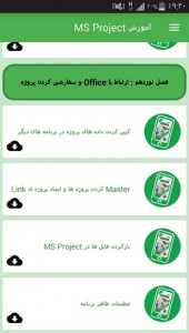 اسکرین شات برنامه آموزش MS Project 10