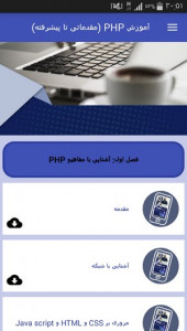اسکرین شات برنامه آموزش PHP (مقدماتی تا پیشرفته) 3