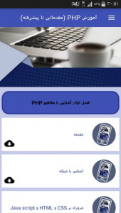 اسکرین شات 3 برنامه آموزش PHP (مقدماتی تا پیشرفته)
