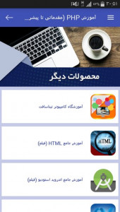 اسکرین شات 10 برنامه آموزش PHP (مقدماتی تا پیشرفته)