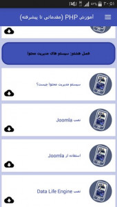 اسکرین شات 5 برنامه آموزش PHP (مقدماتی تا پیشرفته)