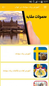 اسکرین شات برنامه آموزش زبان سوئدی در خواب 10