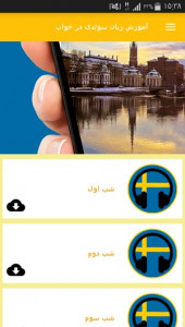 اسکرین شات برنامه آموزش زبان سوئدی در خواب 8