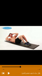 اسکرین شات برنامه تمرینات شکم در بدن سازی 3