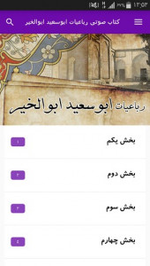 اسکرین شات برنامه کتاب صوتی رباعیات ابوسعید ابوالخیر 2