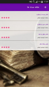 اسکرین شات برنامه کتاب صوتی رباعیات ابوسعید ابوالخیر 6