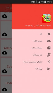 اسکرین شات برنامه مکالمات پیشرفته انگلیسی برای کودکان 6