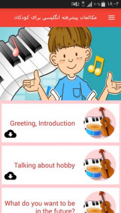 اسکرین شات برنامه مکالمات پیشرفته انگلیسی برای کودکان 4
