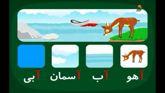اسکرین شات برنامه آموزش فارسی اول دبستان 5