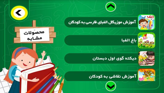 اسکرین شات برنامه آموزش فارسی اول دبستان 8