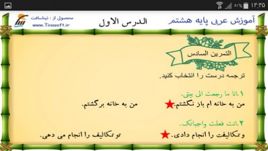 اسکرین شات برنامه آموزش عربی پایه هشتم 4