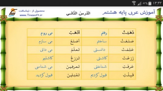 اسکرین شات برنامه آموزش عربی پایه هشتم 2