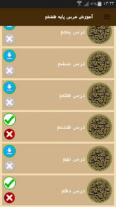 اسکرین شات برنامه آموزش عربی پایه هشتم 5