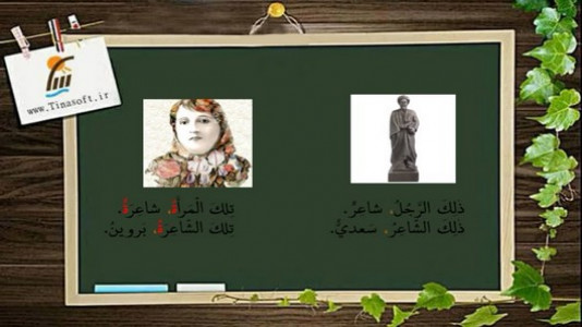 اسکرین شات برنامه آموزش عربی پایه هفتم 10