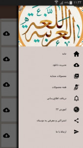 اسکرین شات برنامه آموزش عربی پایه هفتم 7