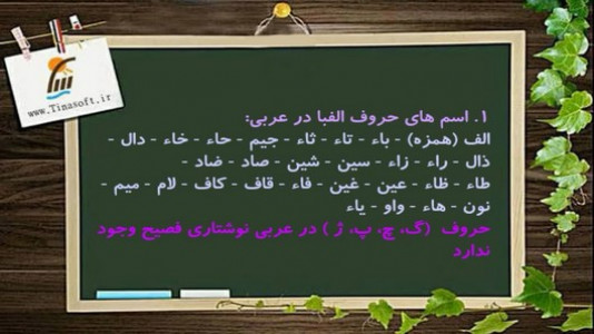 اسکرین شات برنامه آموزش عربی پایه هفتم 2
