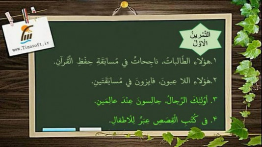 اسکرین شات برنامه آموزش عربی پایه هفتم 6