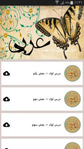 اسکرین شات برنامه آموزش عربی پایه هفتم 3
