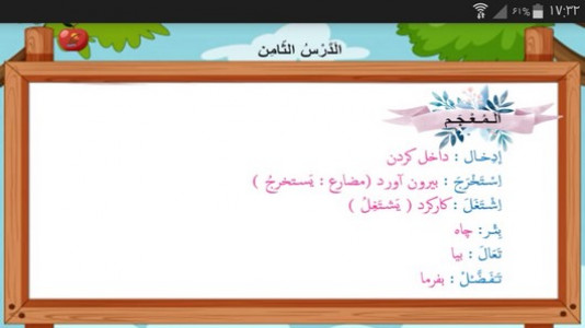 اسکرین شات برنامه آموزش عربی پایه نهم 3