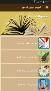اسکرین شات برنامه آموزش عربی پایه نهم 9